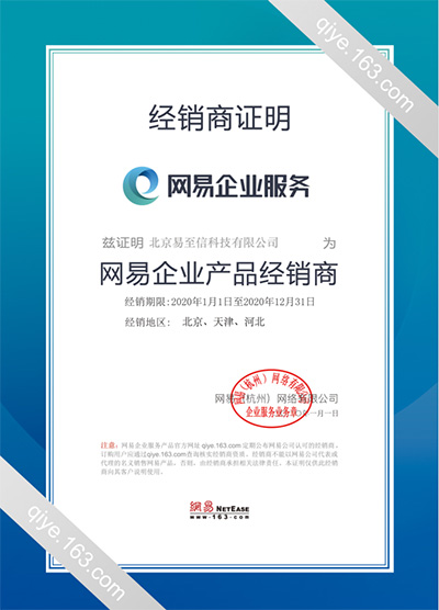 吴忠网易企业邮箱