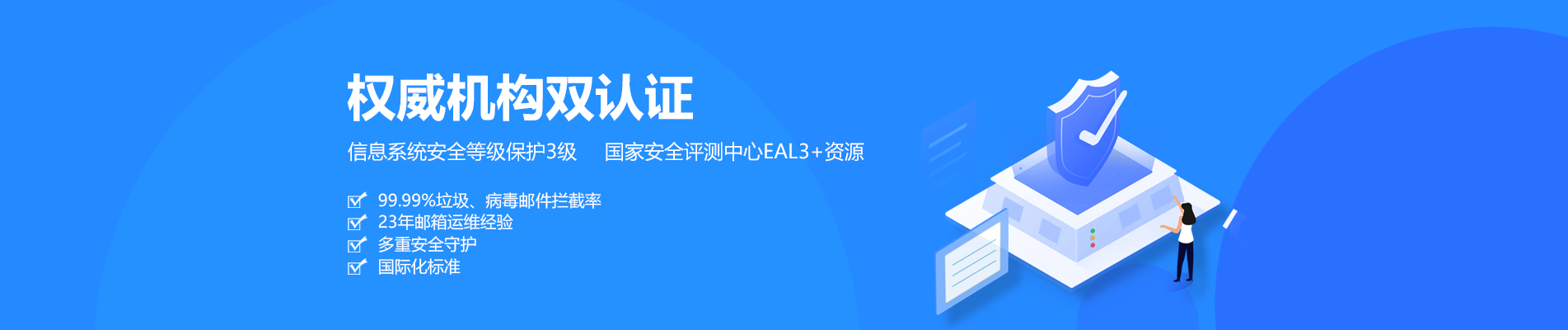 吴忠网易企业邮箱