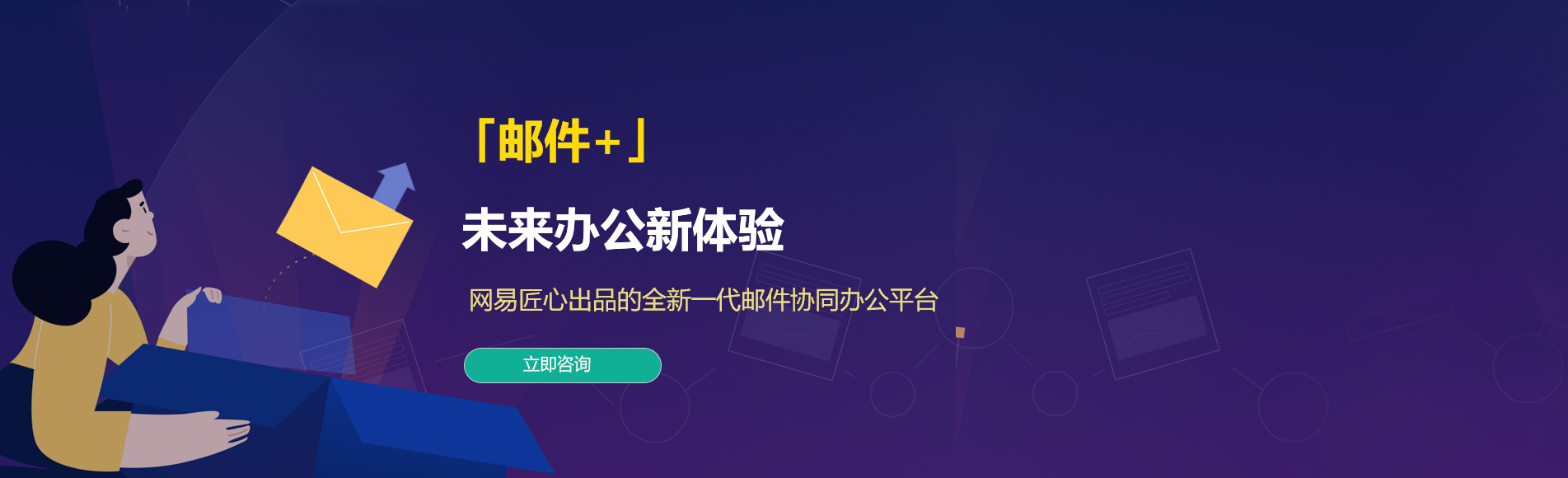 吴忠网易企业邮箱