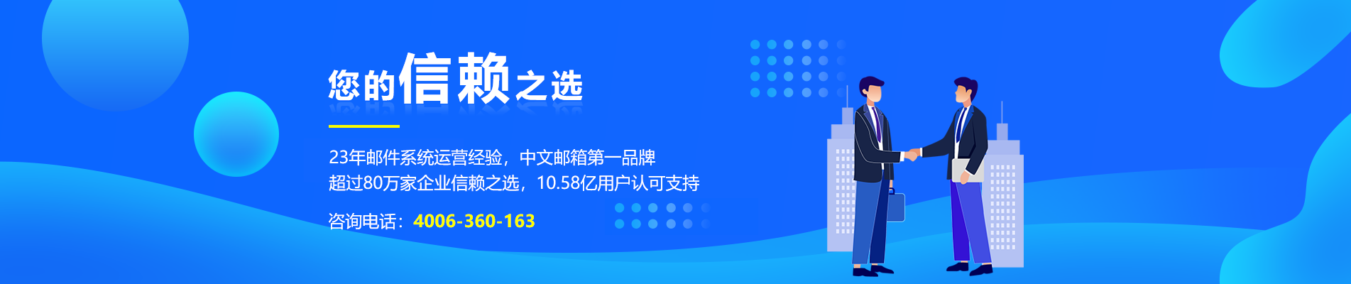 吴忠网易企业邮箱