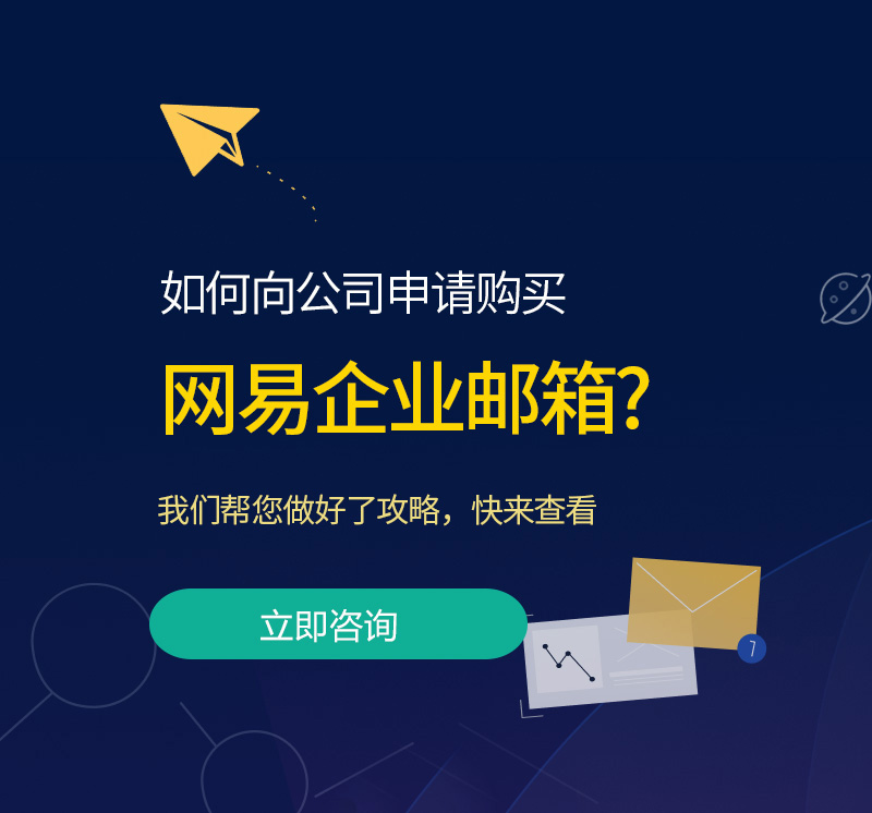 吴忠网易企业邮箱
