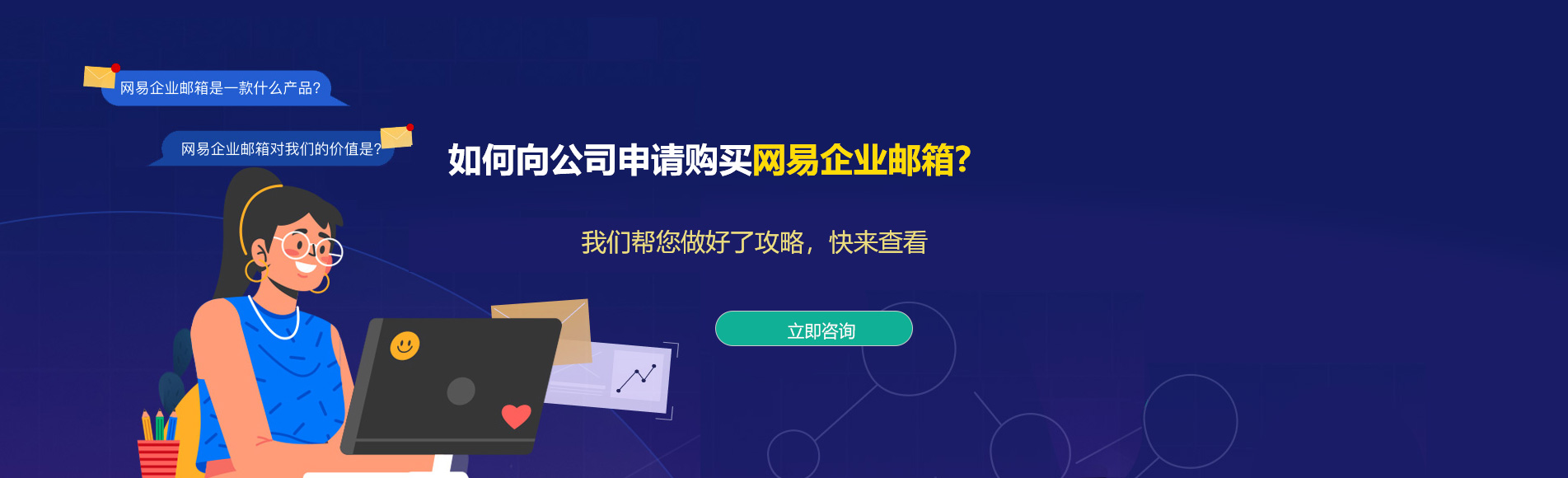 吴忠网易企业邮箱