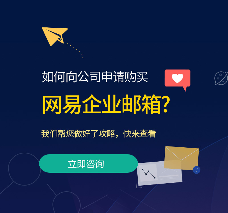 吴忠网易企业邮箱